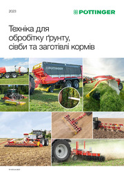 Техніка для  обробітку ґрунту, посіву  та заготівлі кормів 2023