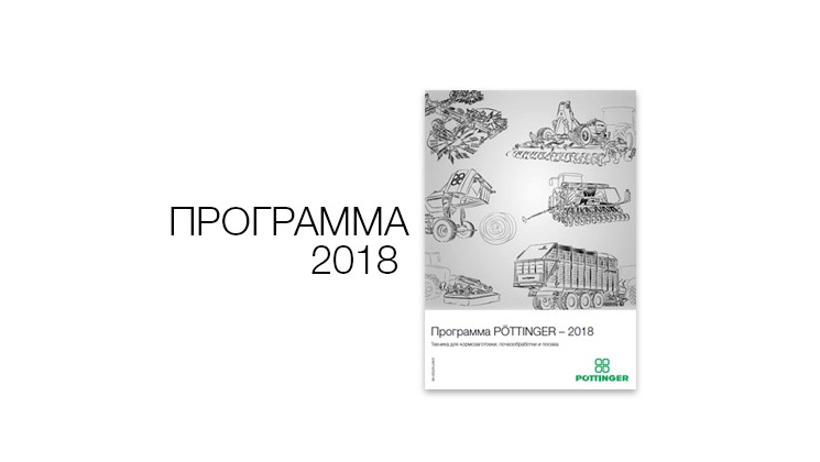 Новый проспект: ПРОГРАММА 2018