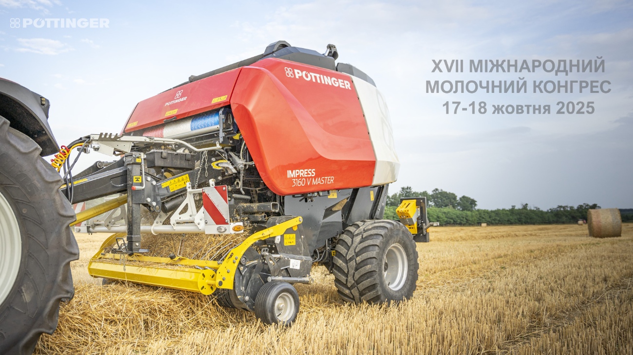 PÖTTINGER на XVII Міжнародному молочному конгресі – 17-18 жовтня 2025