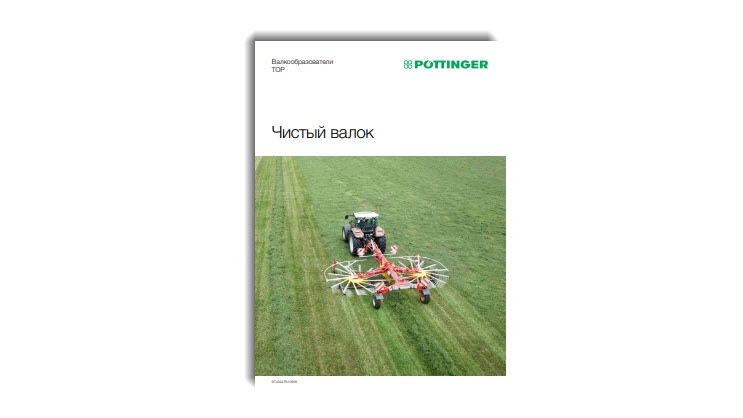 Новый проспект: Валкообразователи TOP Новый проспект: Валкообразователи TOP