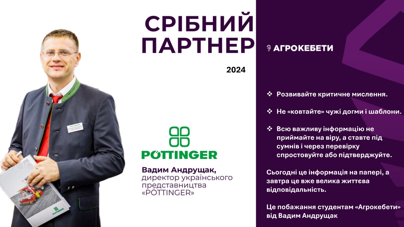 Курс лекцій спільно з проектом Агрокебети