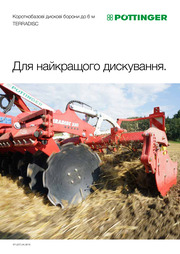 TERRADISC - Короткобазові дискові борони до 6 м