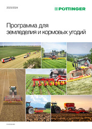 Программа для земледелия и кормовых угодий 2023/2024