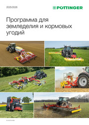 Программа для земледелия и кормовых угодий 2025/2026