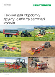Техніка для обробітку ґрунту, сівби та заготівлі кормів 2024/2025