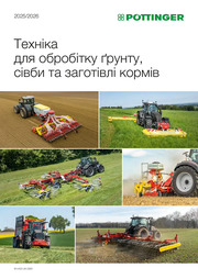 Техніка для обробітку ґрунту, сівби та заготівлі кормів 2025/2026