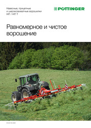 Навесные, прицепные и широкозахватные ворошилки HIT / HIT T
