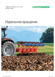Навесные оборотные плуги SERVO 4000