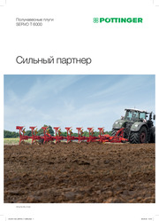 Полунавесные плуги SERVO T 6000