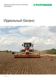 Сеялки для фронтального бункера AEROSEM F