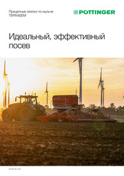 Прицепные сеялки по мульче TERRASEM