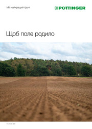 Мій найкращий ґрунт