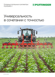 Складные пропашные культиваторы FLEXCARE V