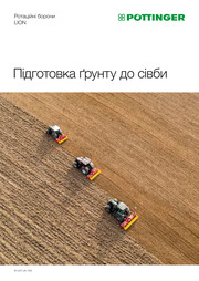Ротаційні борони LION