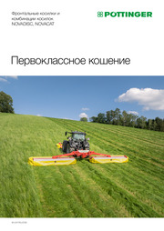 Фронтальные косилки и комбинации косилок NOVADISC, NOVACAT