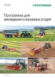 Программа для земледелия и кормовых угодий 2024/2025