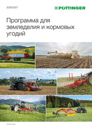 Программа для земледелия и кормовых угодий 2026/2027