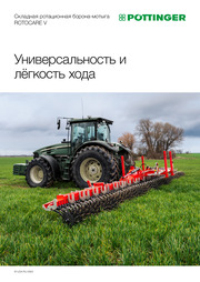Складная ротационная борона-мотыга ROTOCARE V