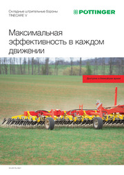 TINECARE V Складные штригельные бороны