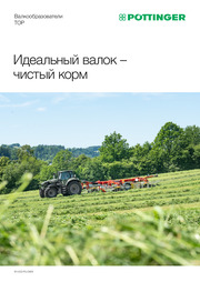 Валкообразователи TOP